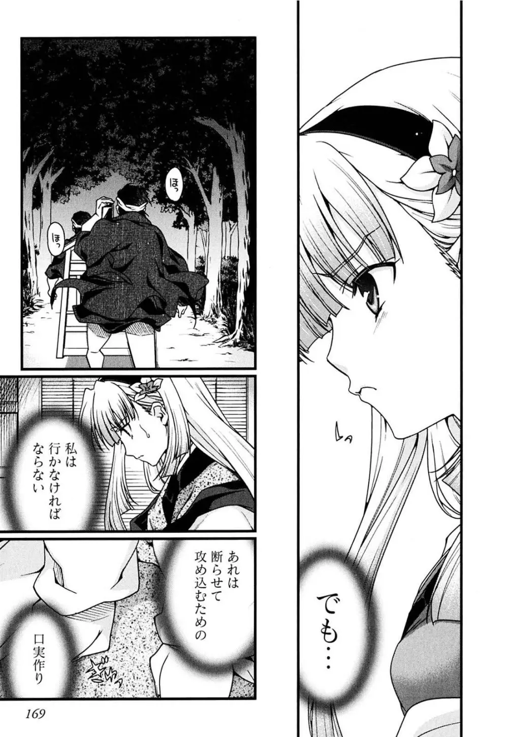 戦国ランス 第02巻 Page.161