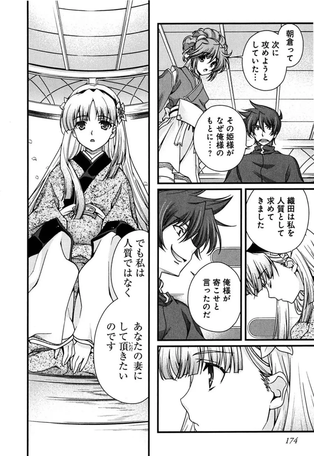 戦国ランス 第02巻 Page.166