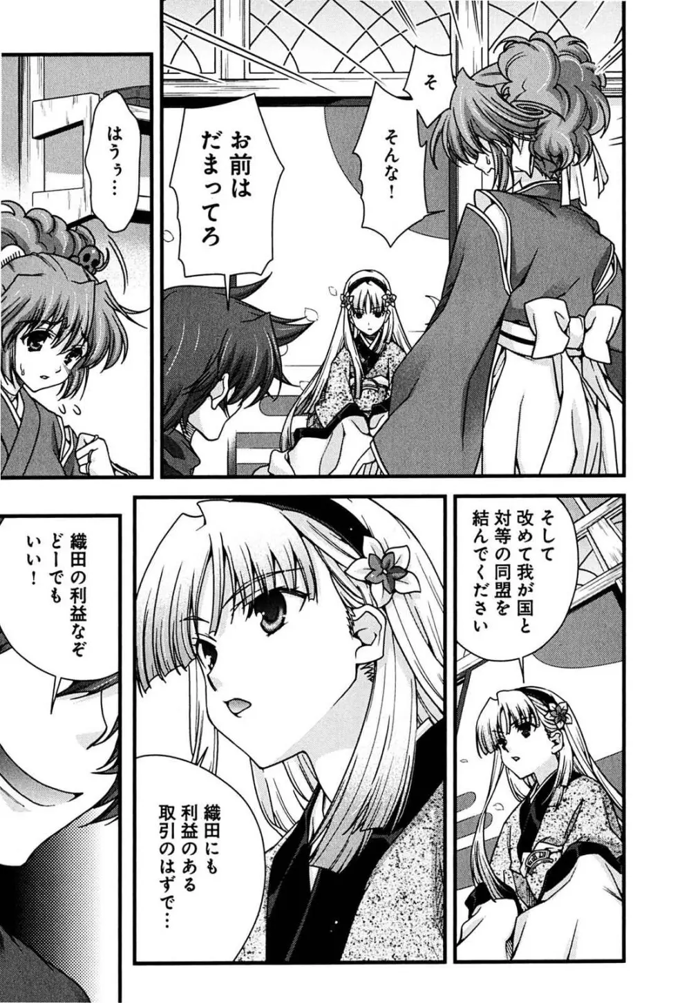 戦国ランス 第02巻 Page.167