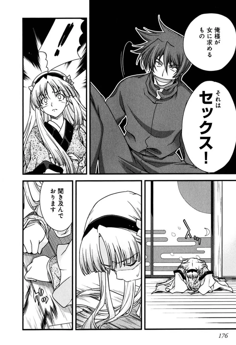 戦国ランス 第02巻 Page.168