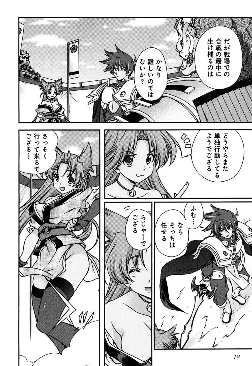 戦国ランス 第02巻 Page.17