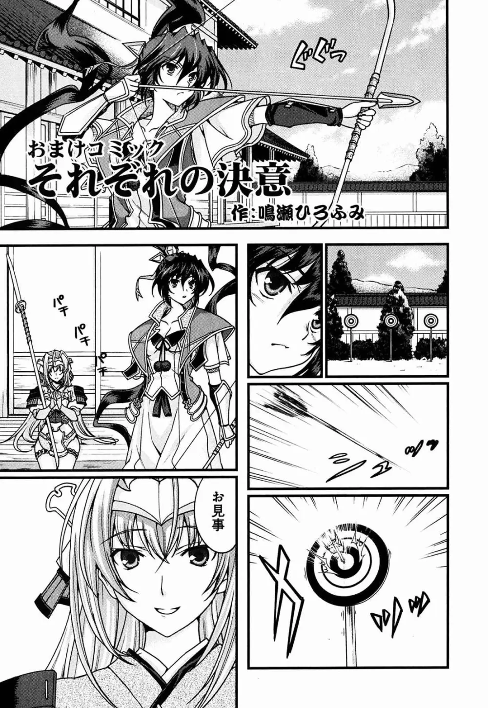 戦国ランス 第02巻 Page.180