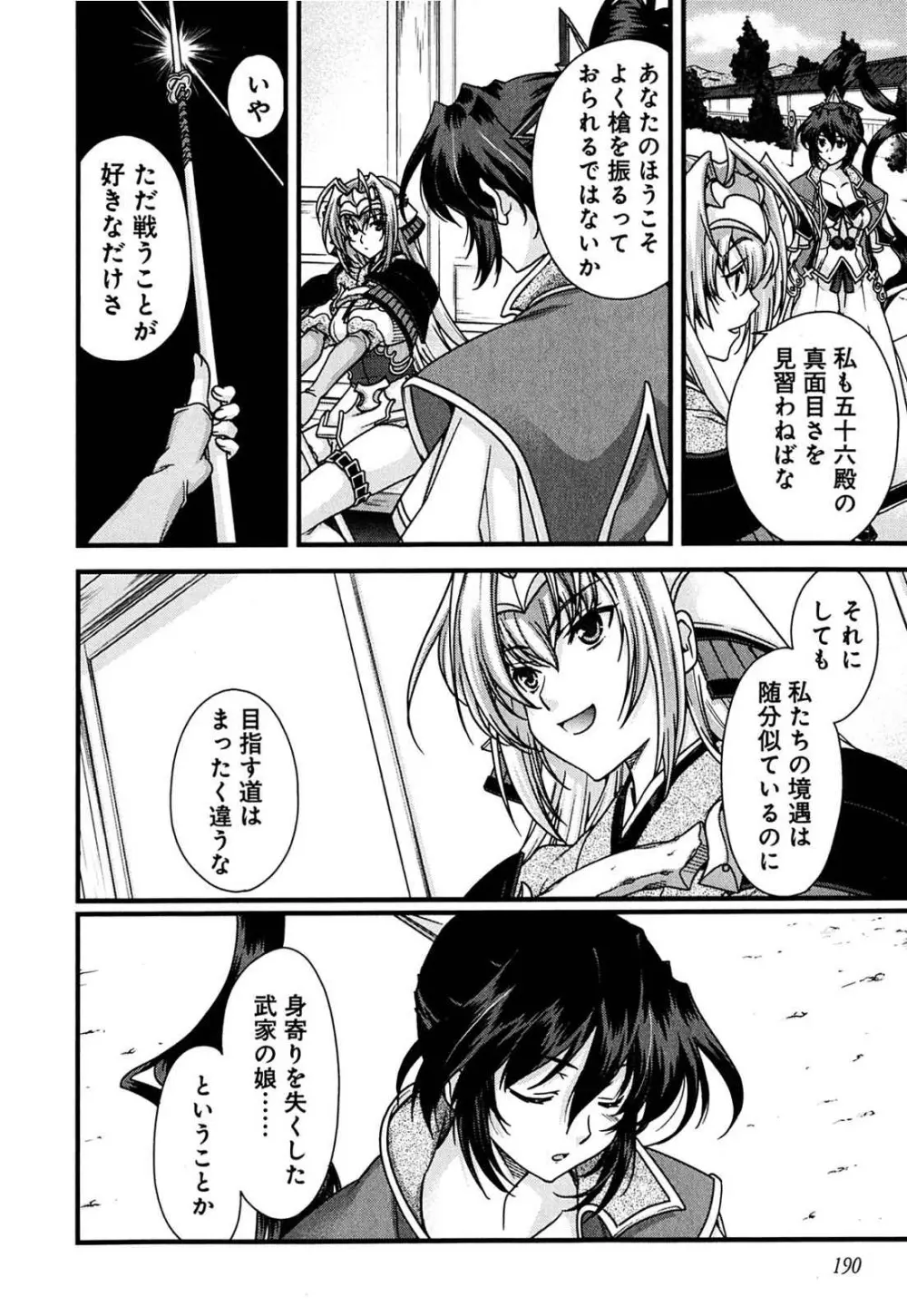 戦国ランス 第02巻 Page.181