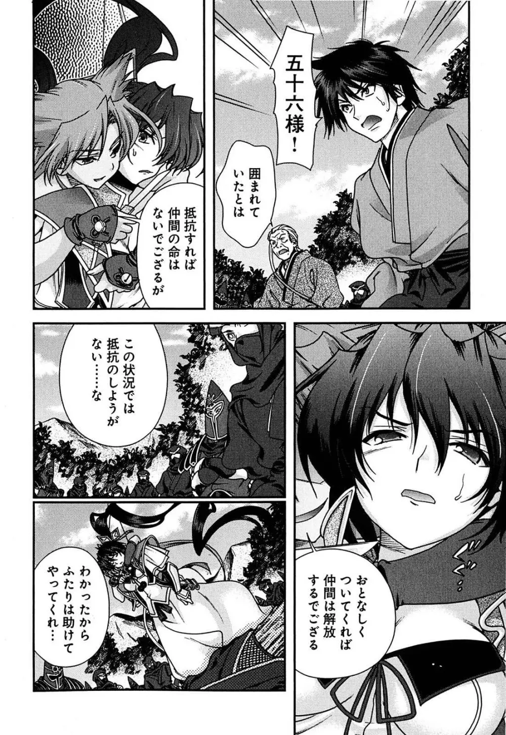 戦国ランス 第02巻 Page.33