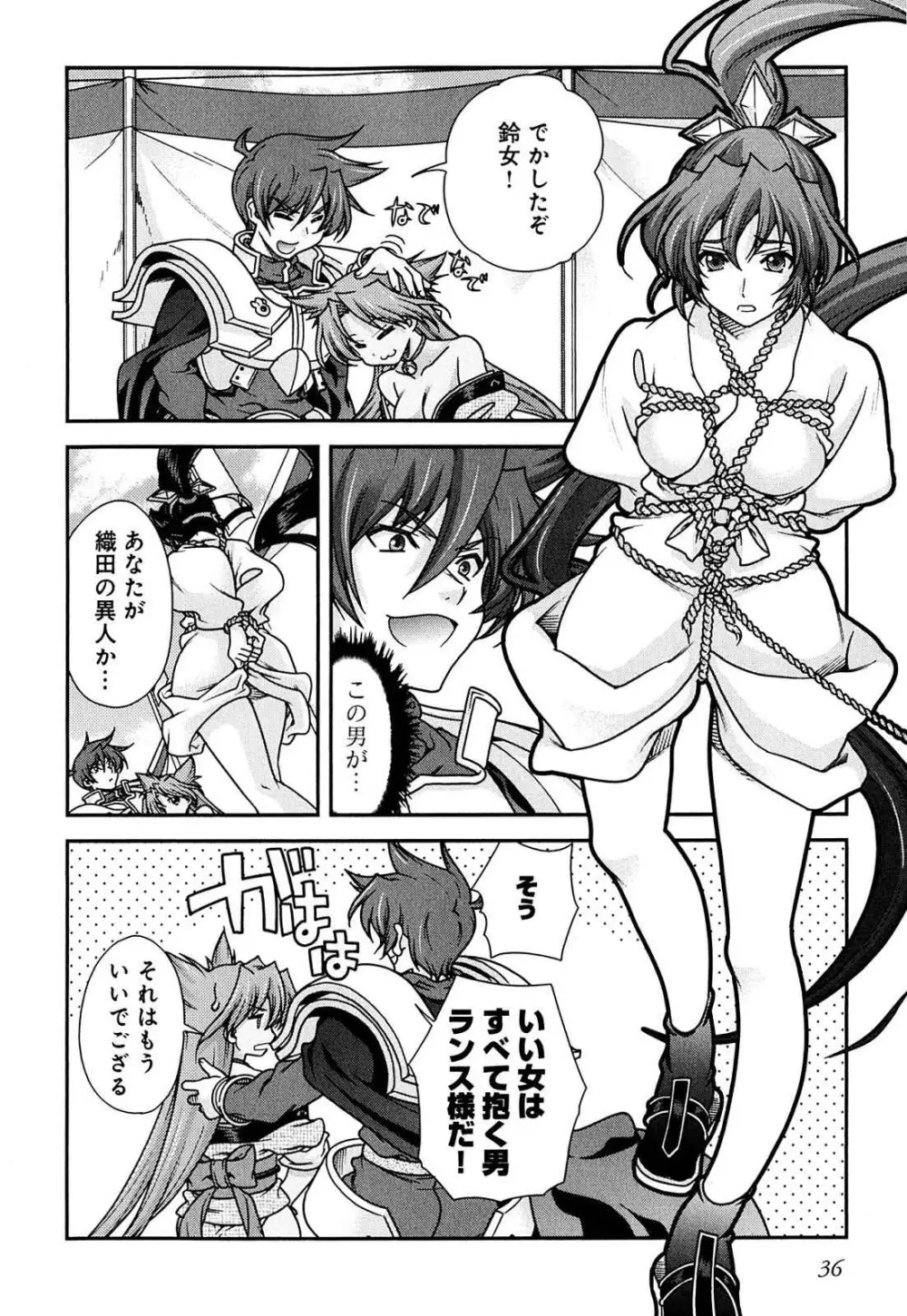 戦国ランス 第02巻 Page.35