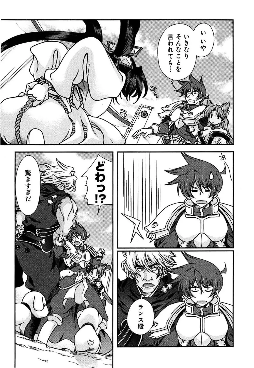 戦国ランス 第02巻 Page.38