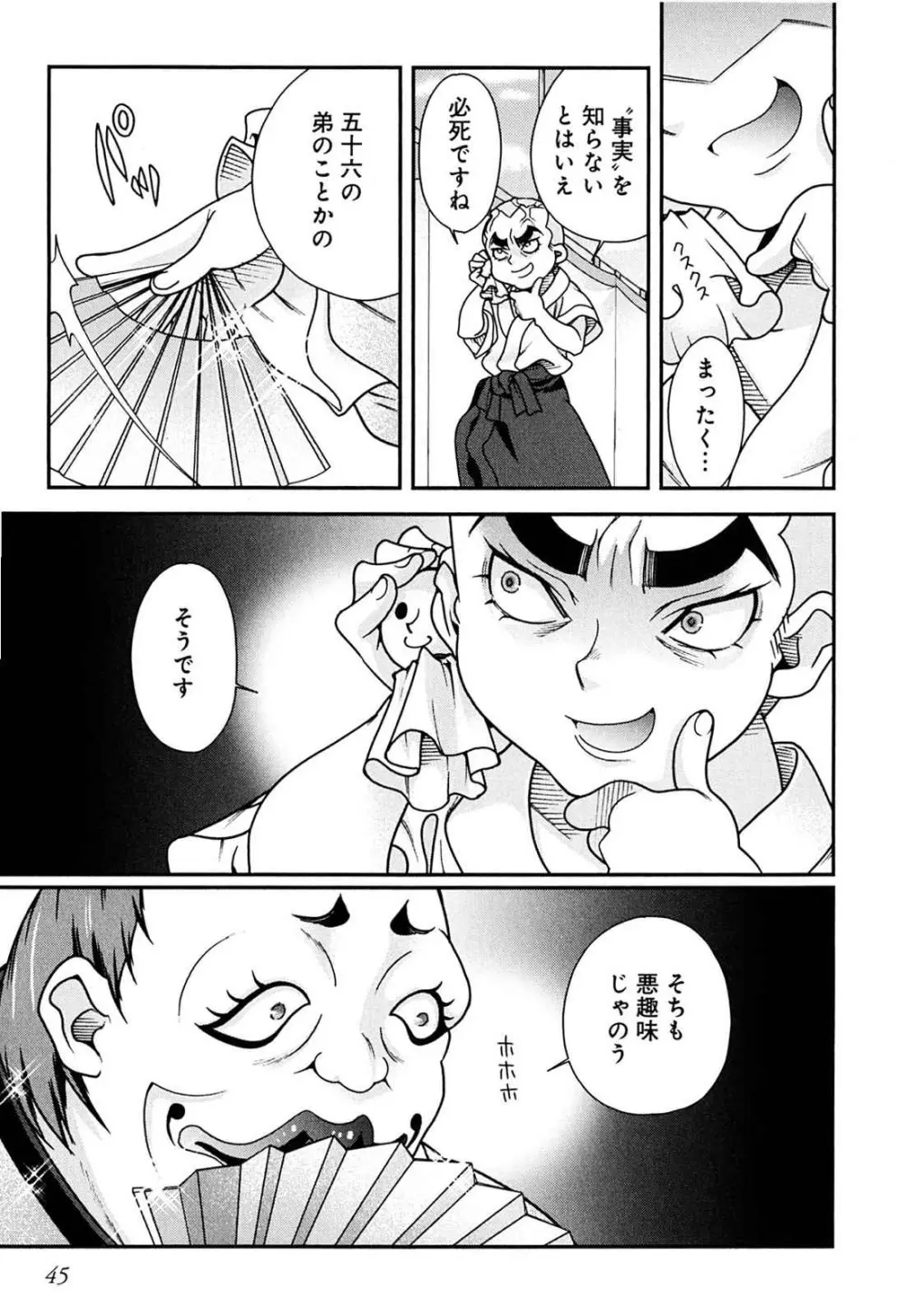 戦国ランス 第02巻 Page.44