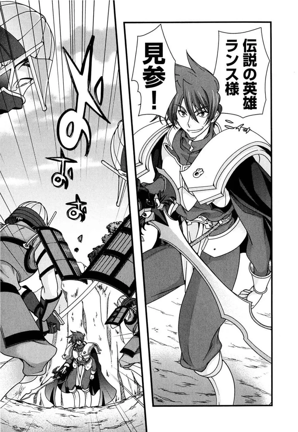 戦国ランス 第02巻 Page.54