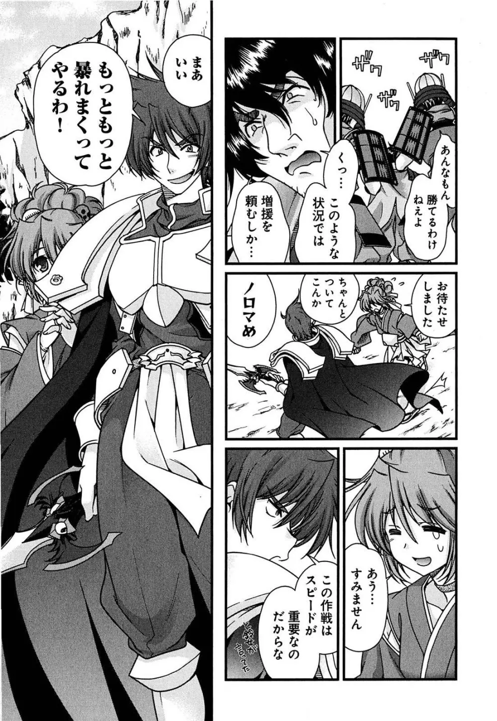 戦国ランス 第02巻 Page.60