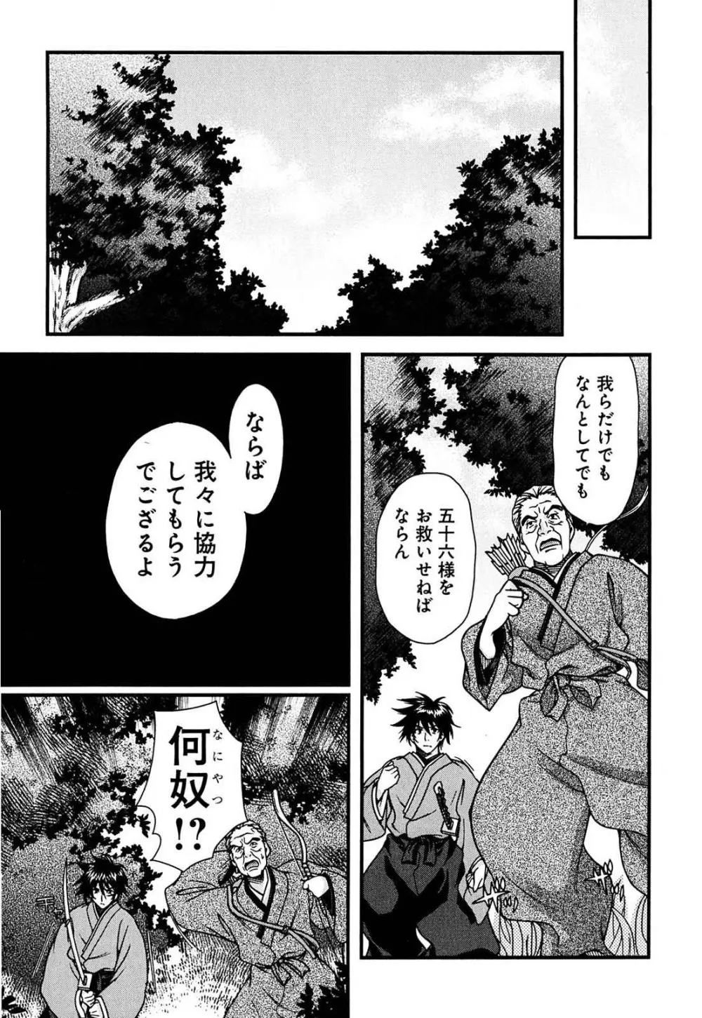 戦国ランス 第02巻 Page.62