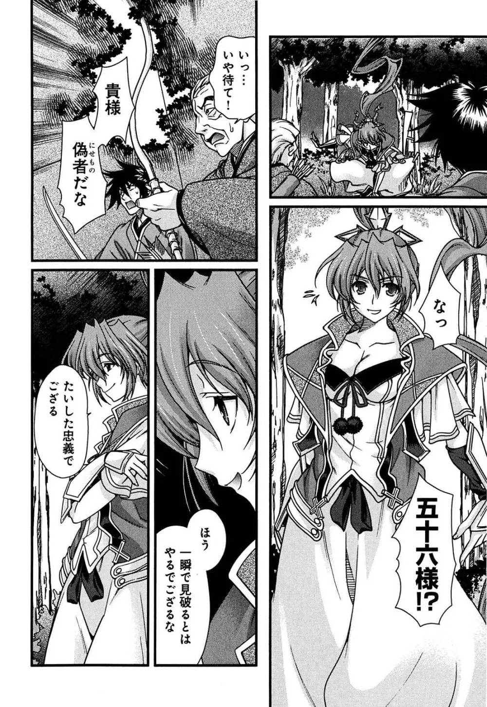 戦国ランス 第02巻 Page.63