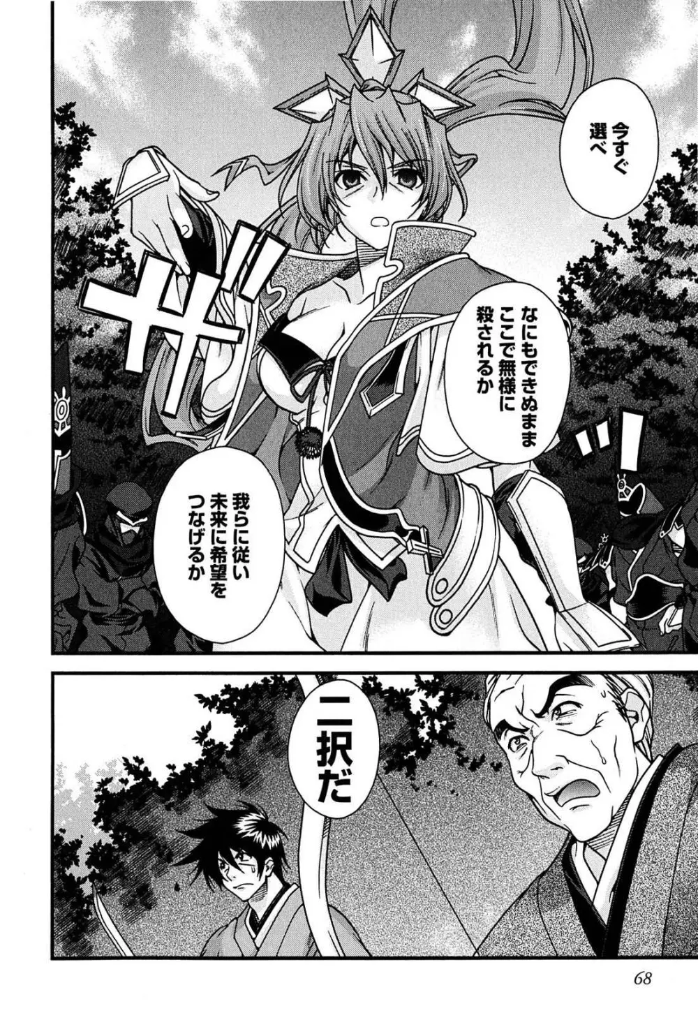 戦国ランス 第02巻 Page.65