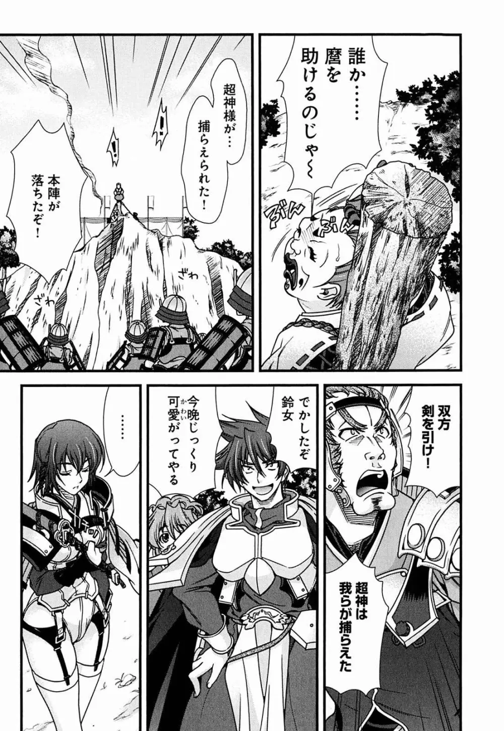 戦国ランス 第02巻 Page.72