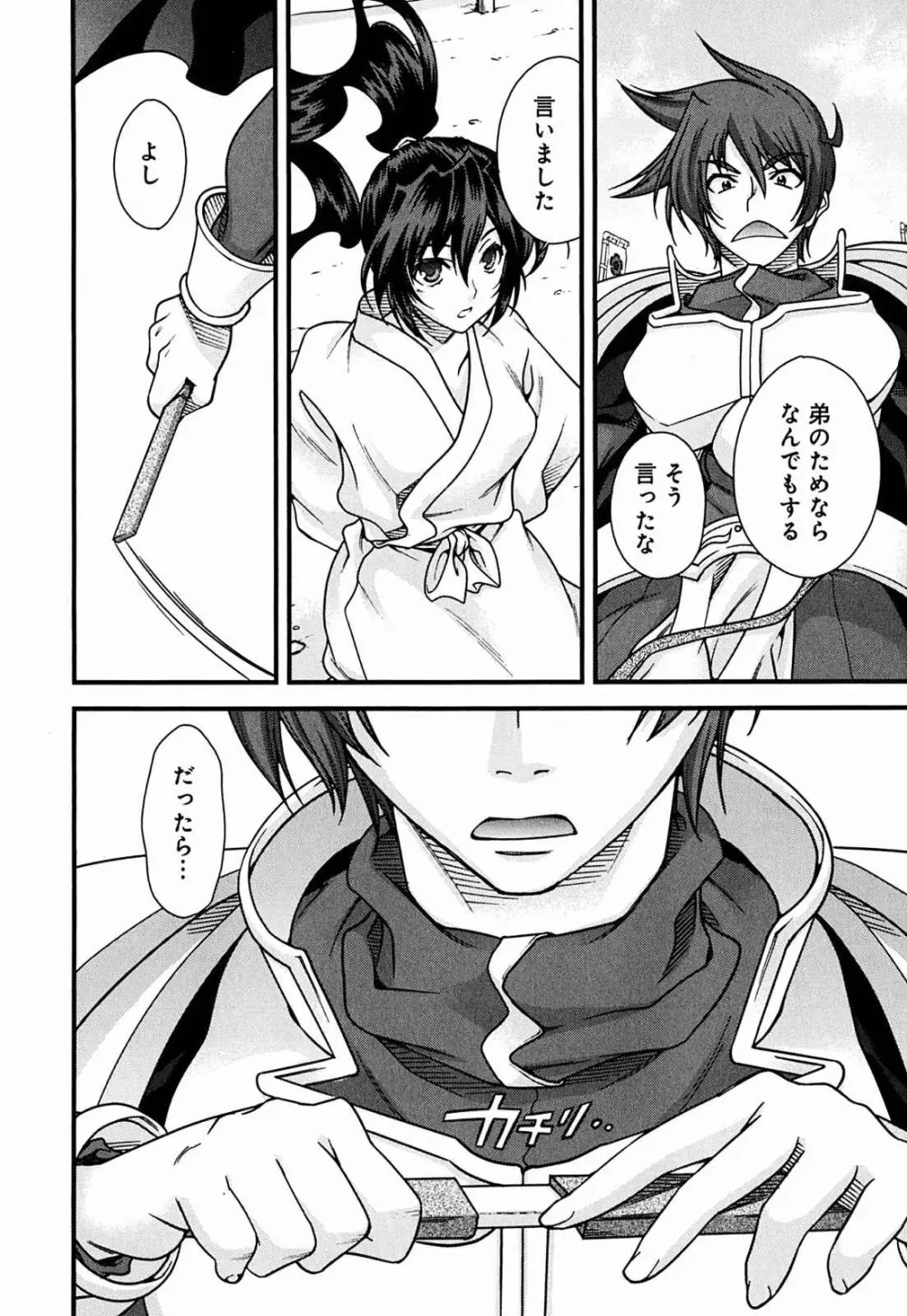 戦国ランス 第02巻 Page.75