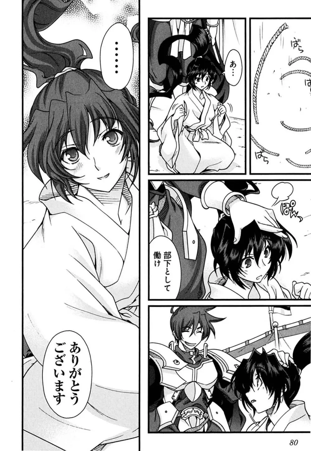 戦国ランス 第02巻 Page.77