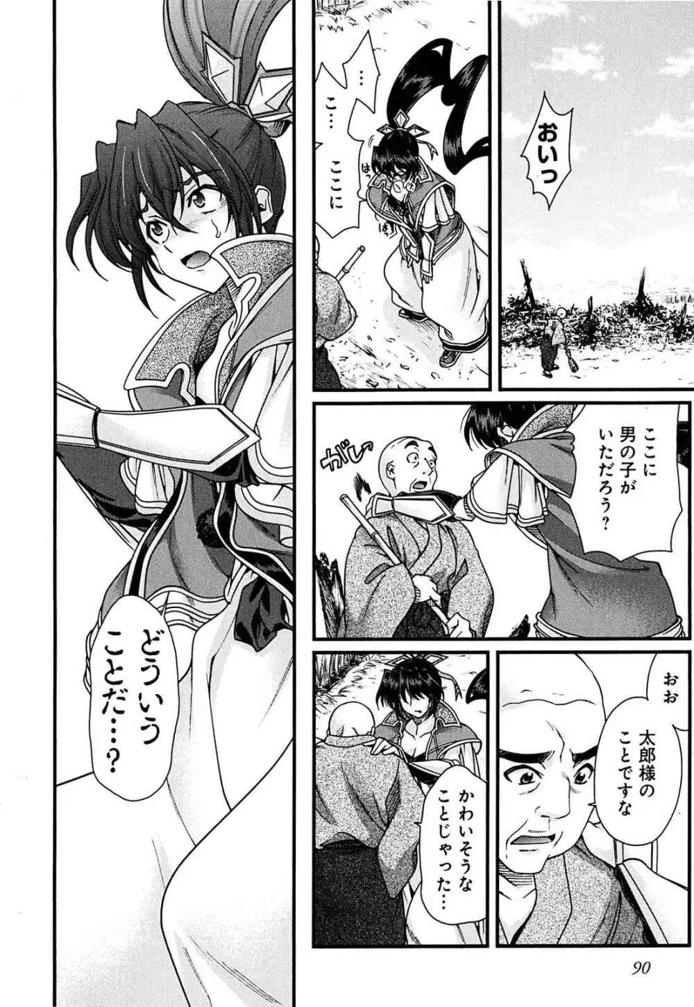 戦国ランス 第02巻 Page.86