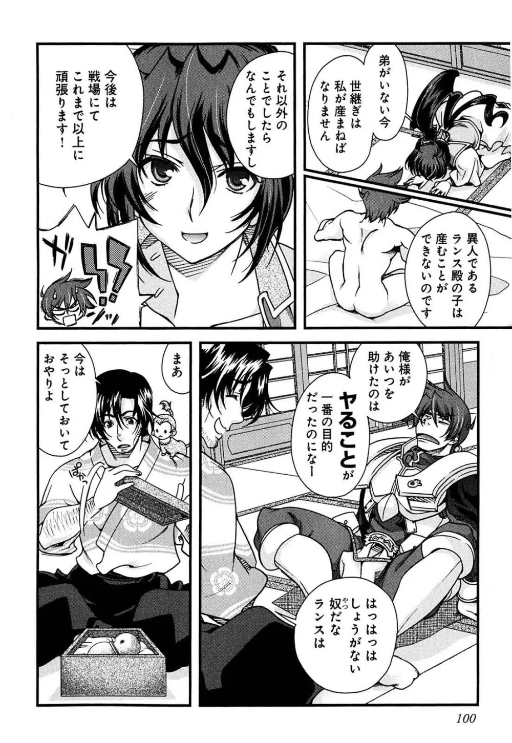 戦国ランス 第02巻 Page.94