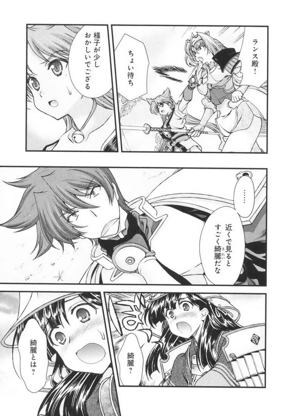 戦国ランス 第03巻 Page.101