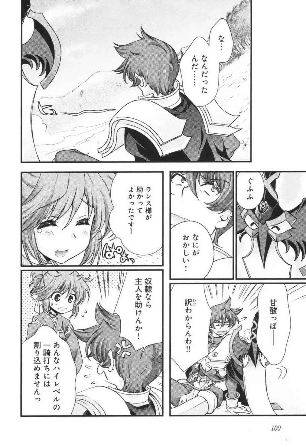 戦国ランス 第03巻 Page.106