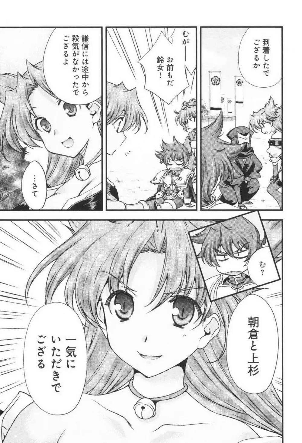 戦国ランス 第03巻 Page.107