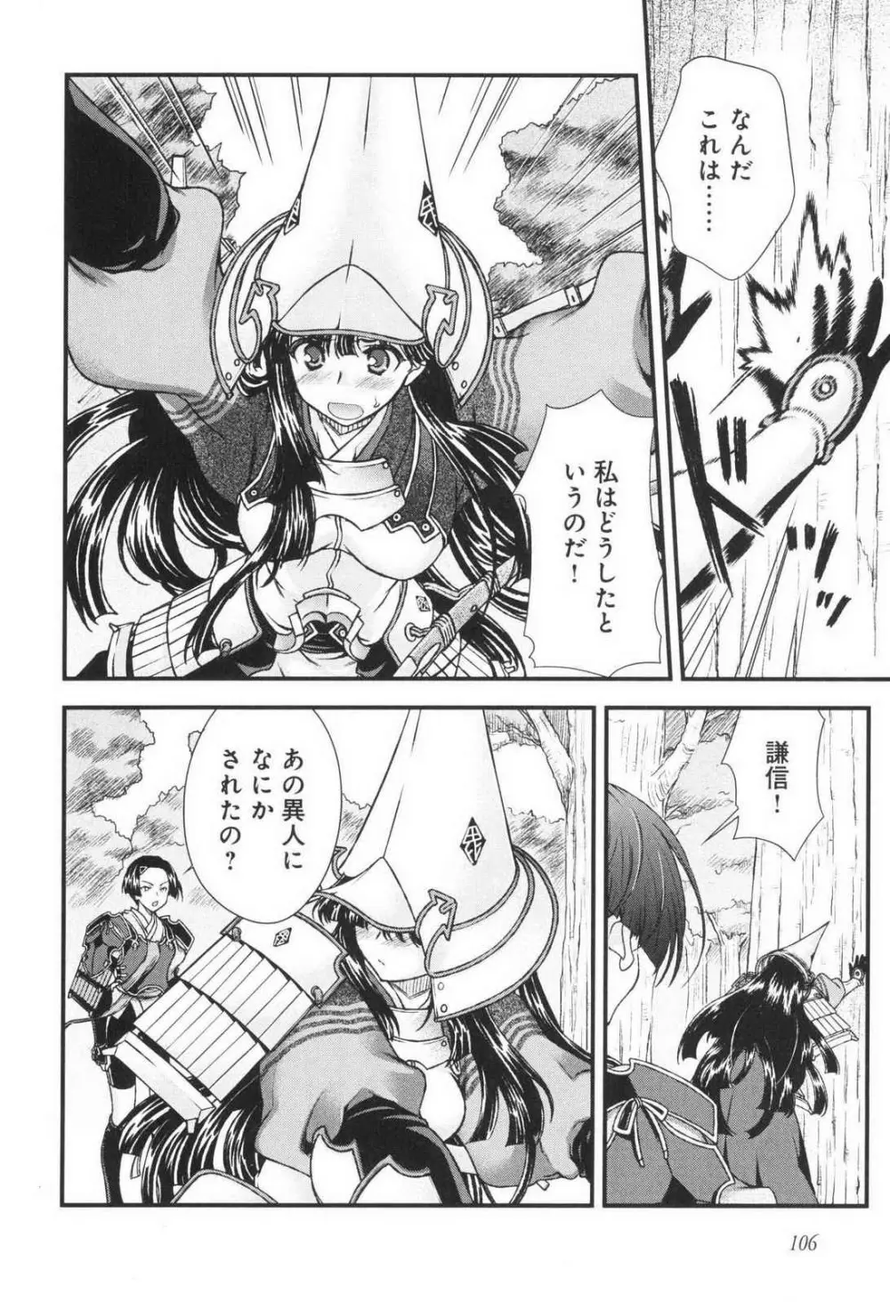 戦国ランス 第03巻 Page.111