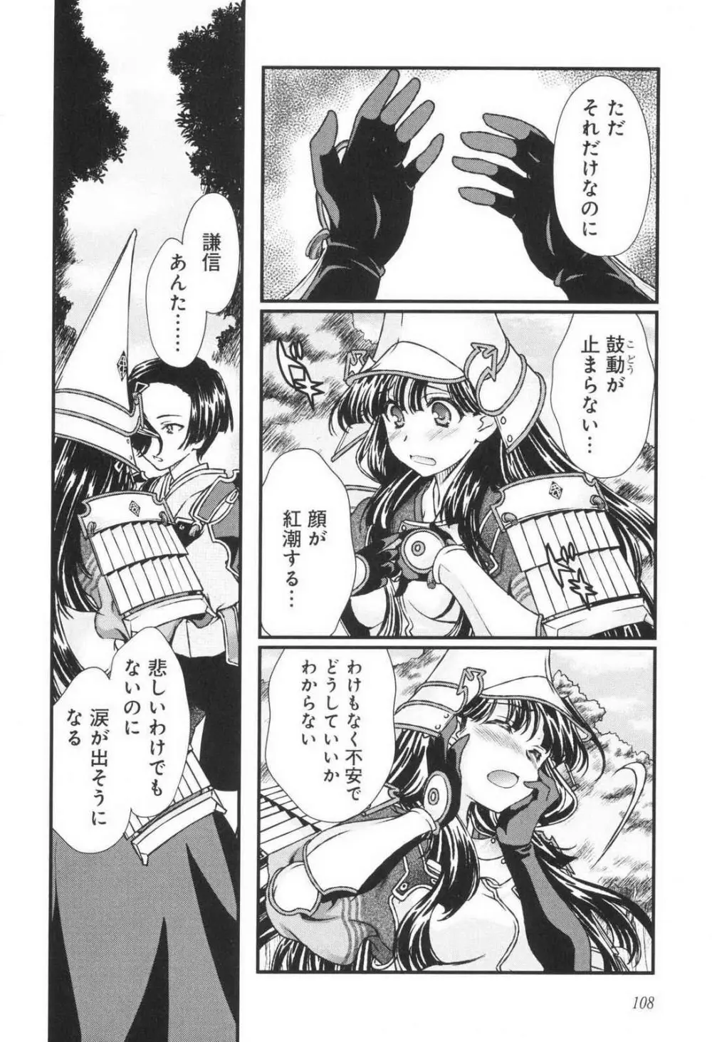 戦国ランス 第03巻 Page.113