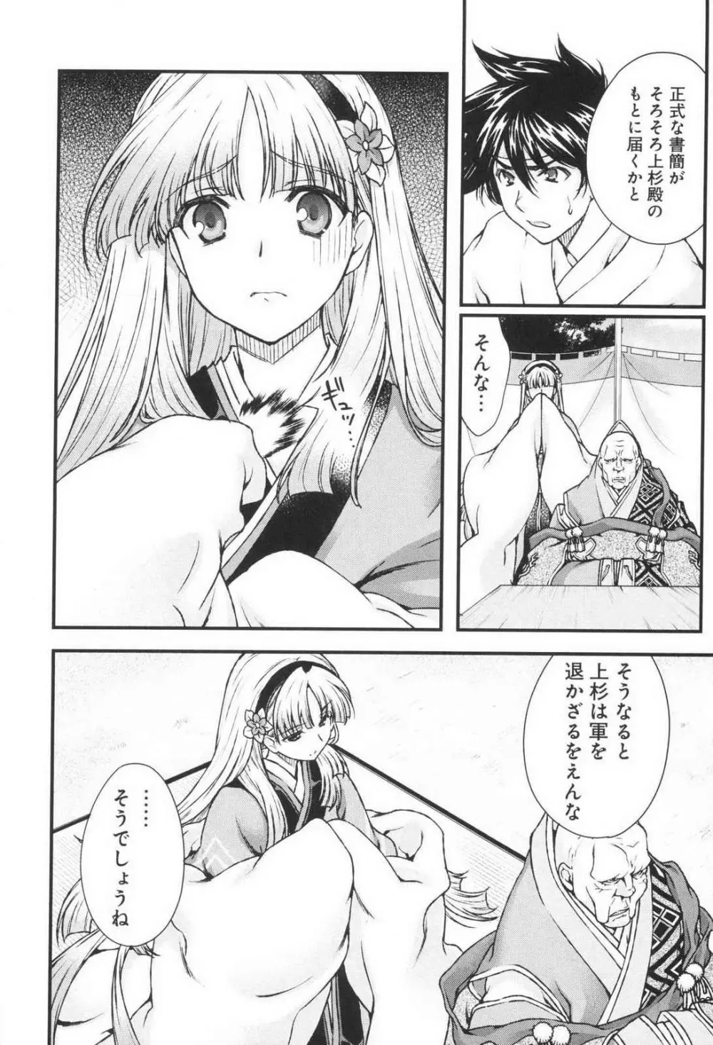 戦国ランス 第03巻 Page.117