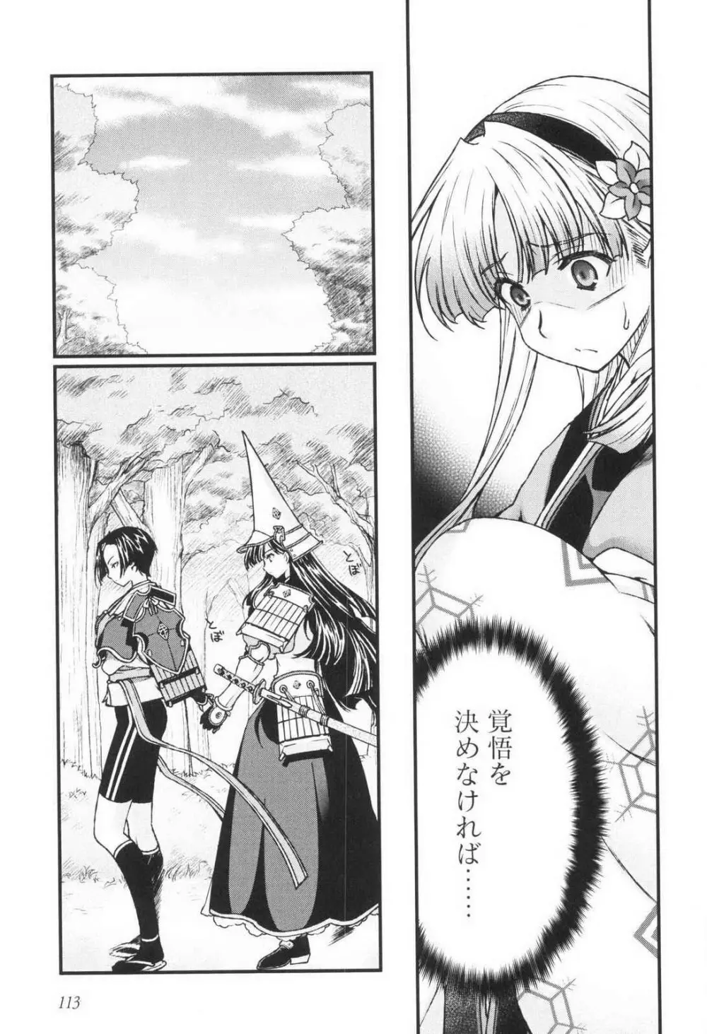 戦国ランス 第03巻 Page.118