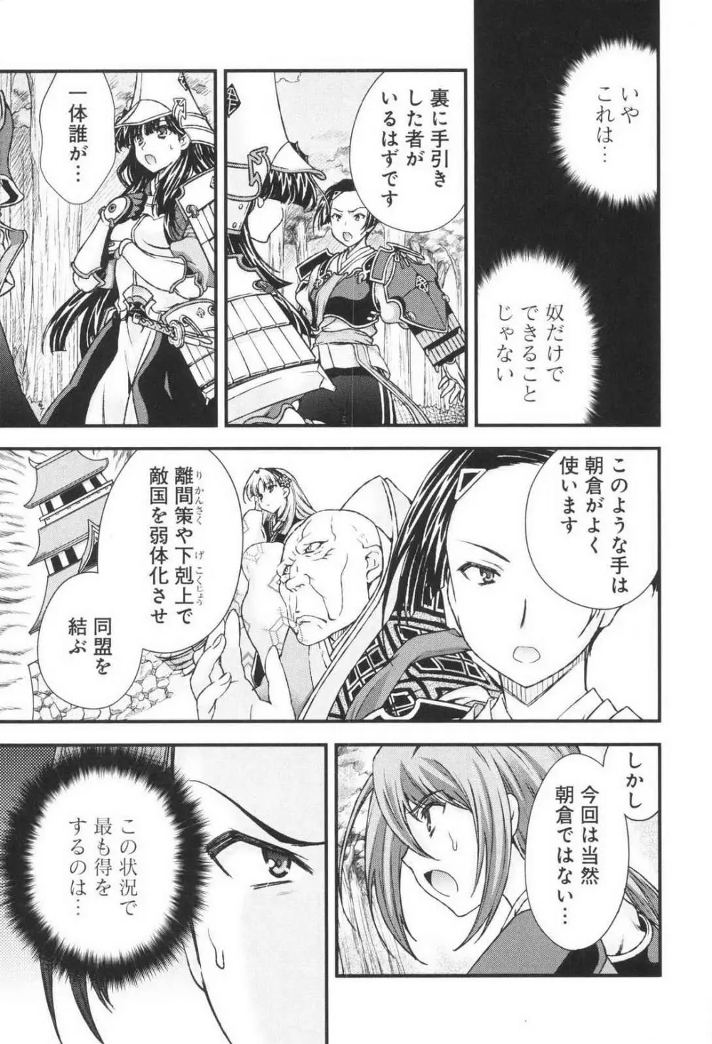 戦国ランス 第03巻 Page.122