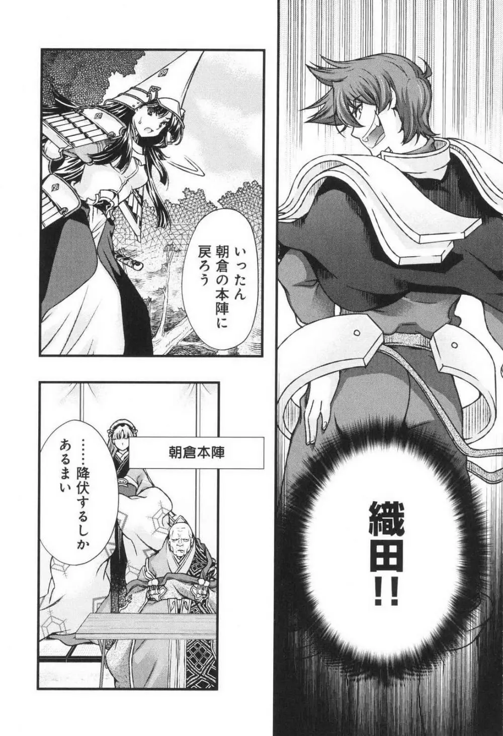 戦国ランス 第03巻 Page.123