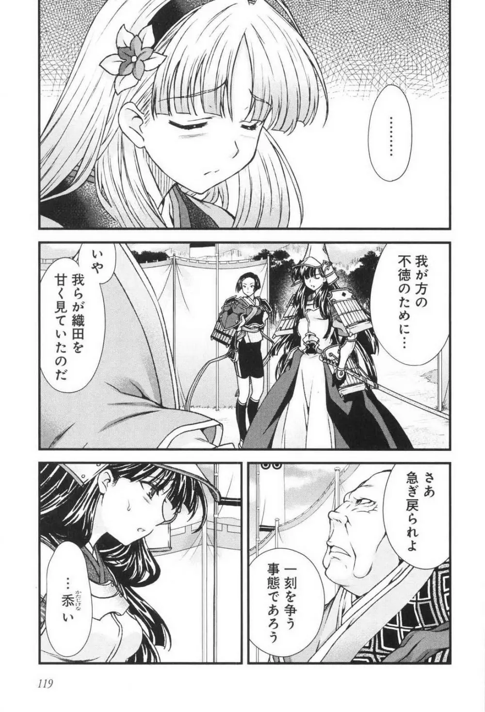 戦国ランス 第03巻 Page.124