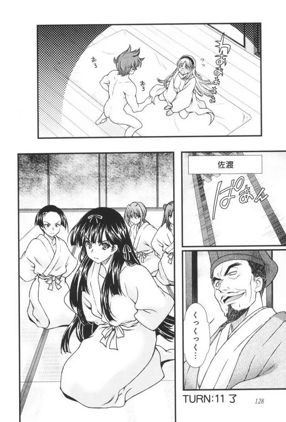 戦国ランス 第03巻 Page.133