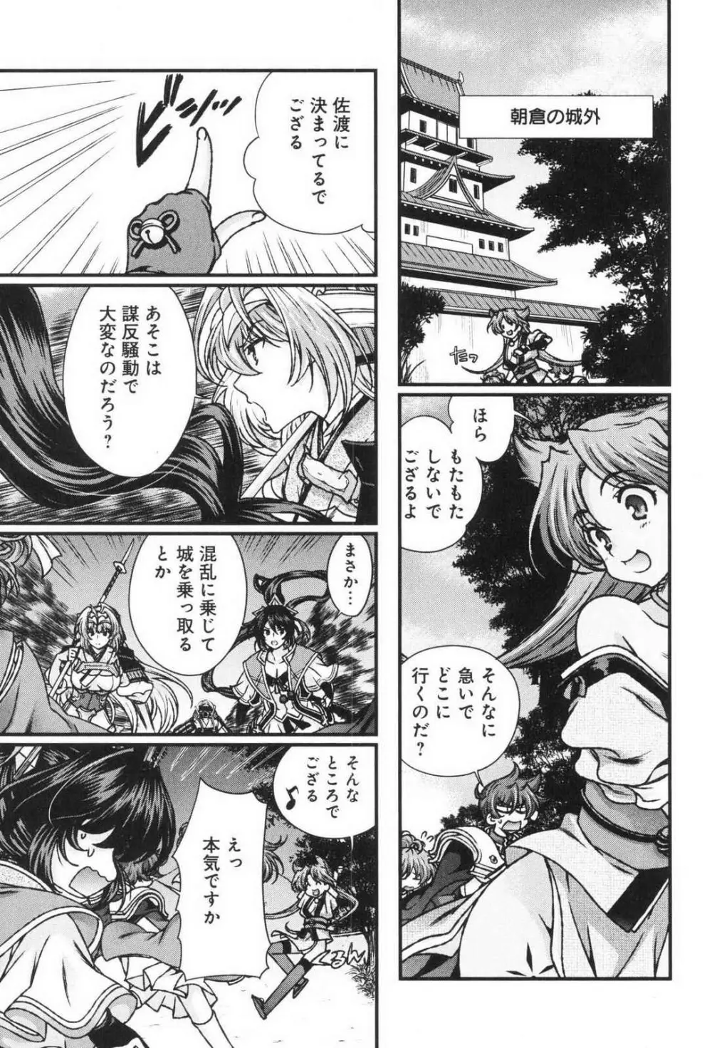 戦国ランス 第03巻 Page.135