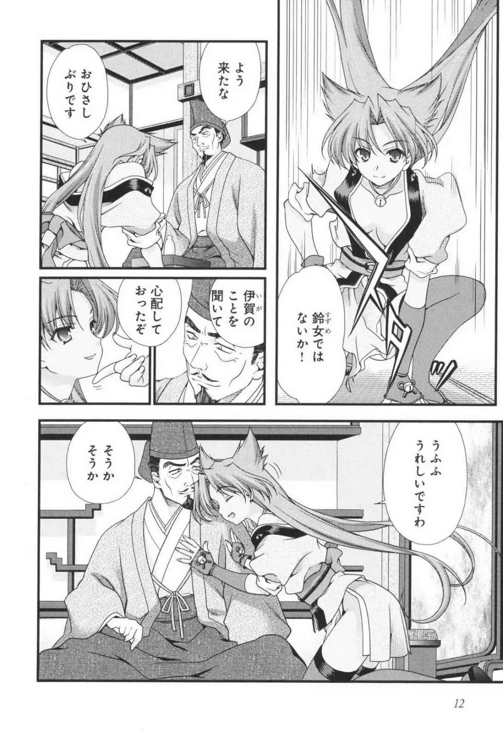 戦国ランス 第03巻 Page.14