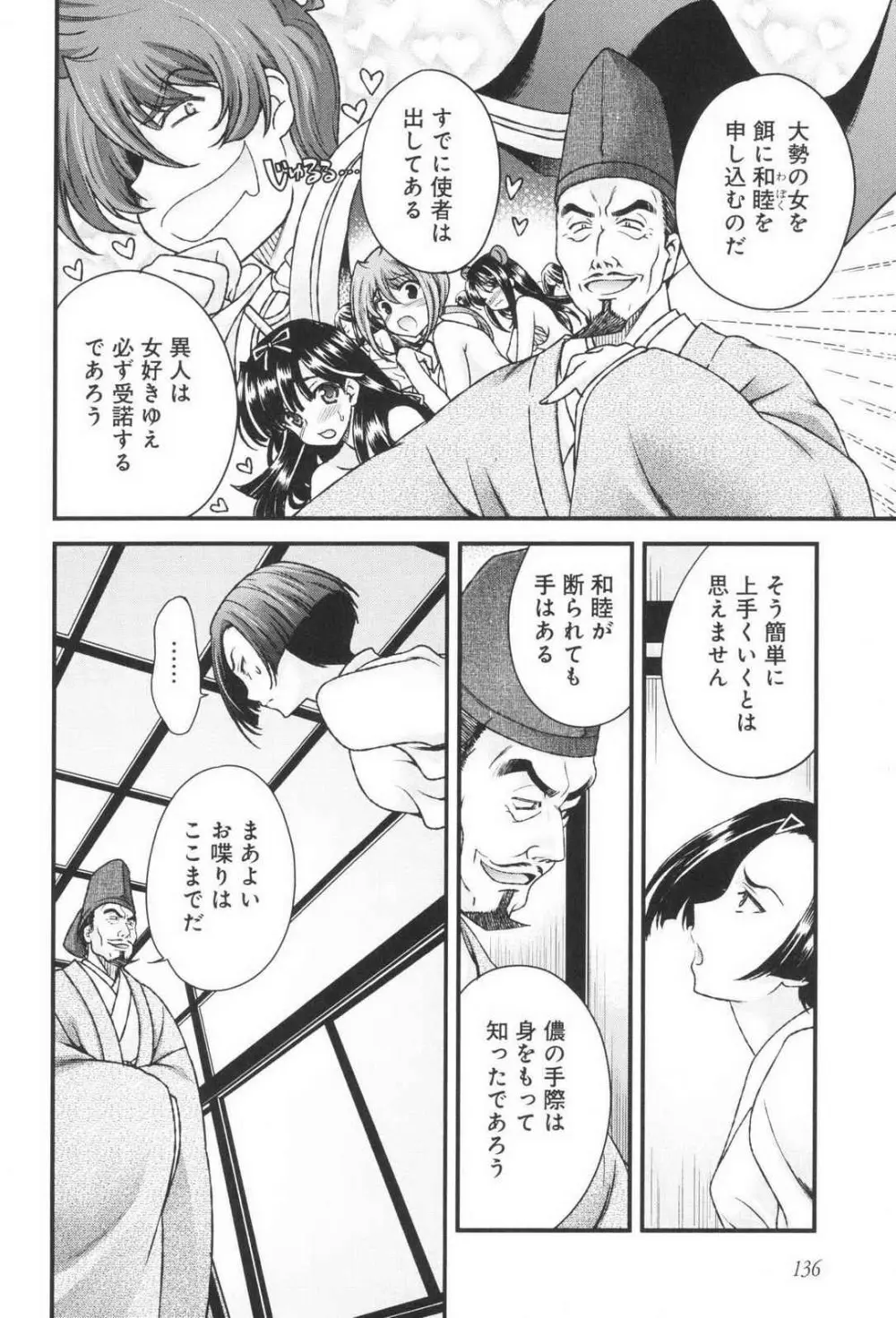 戦国ランス 第03巻 Page.141