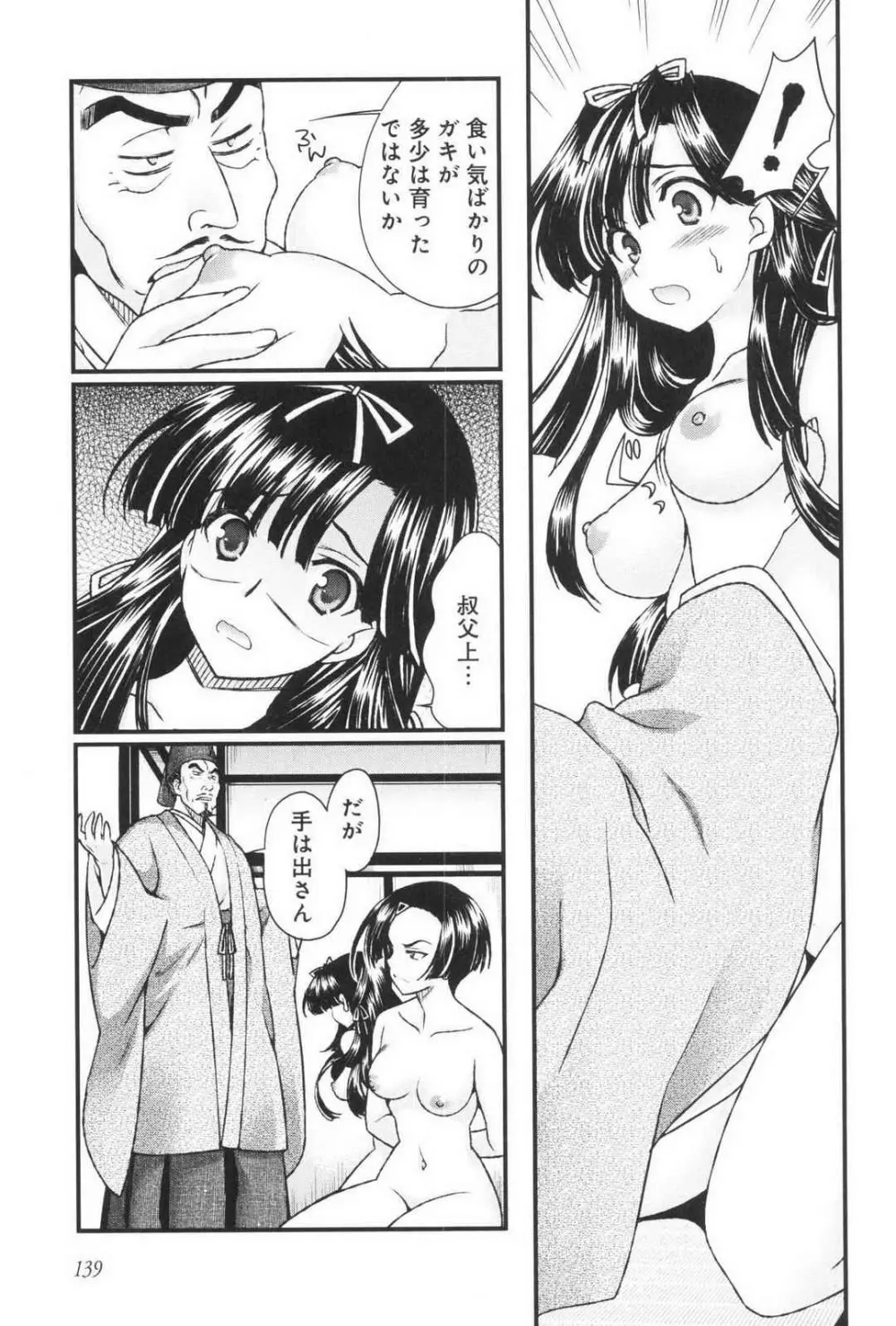 戦国ランス 第03巻 Page.144