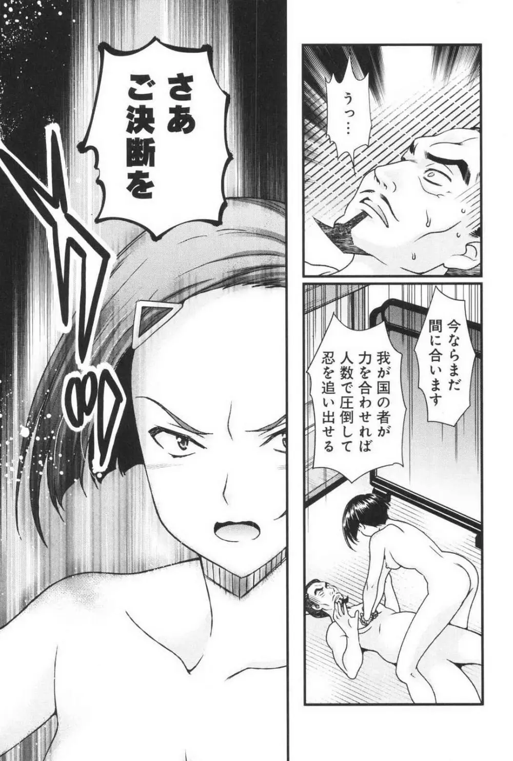 戦国ランス 第03巻 Page.156