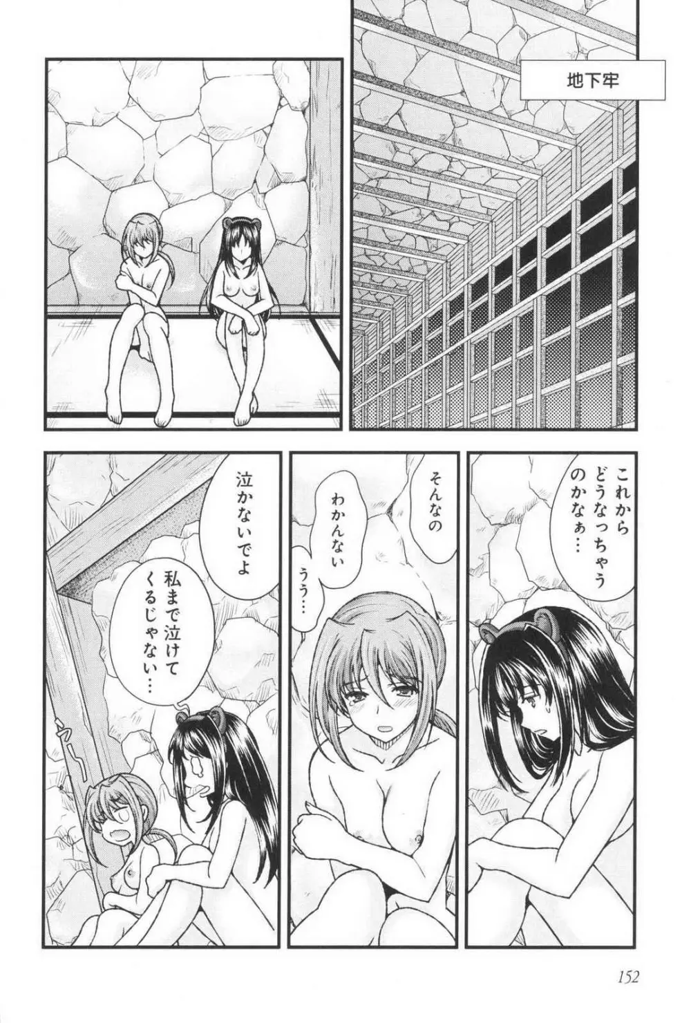 戦国ランス 第03巻 Page.157