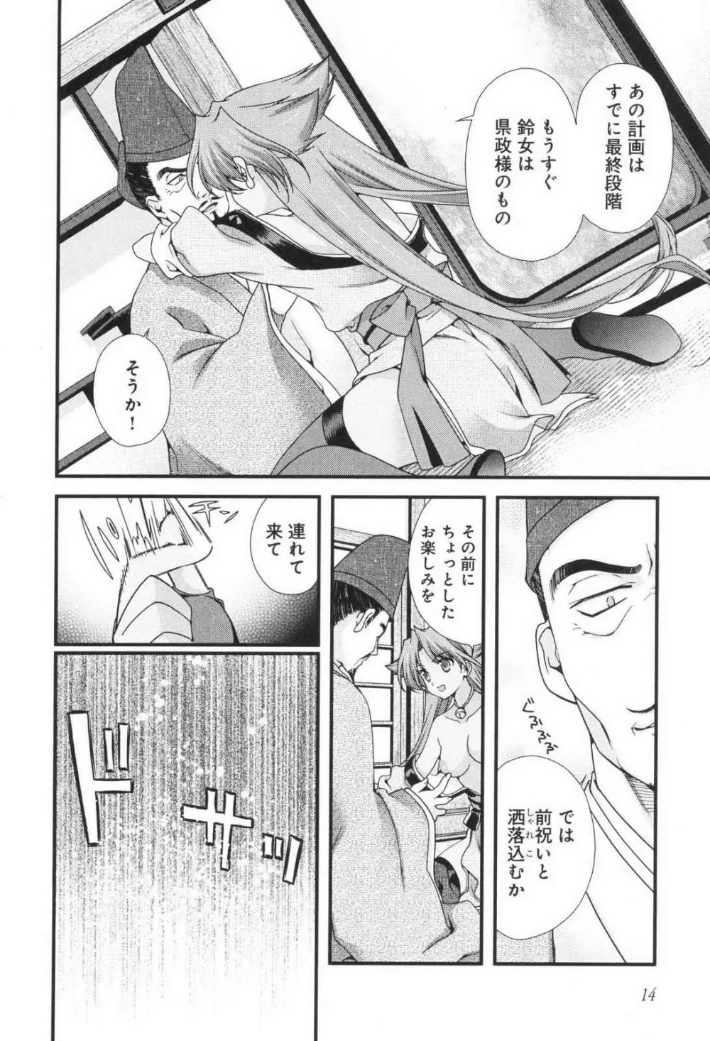 戦国ランス 第03巻 Page.16