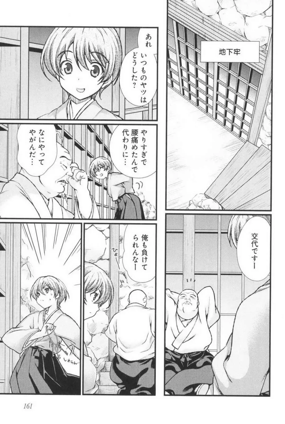 戦国ランス 第03巻 Page.165