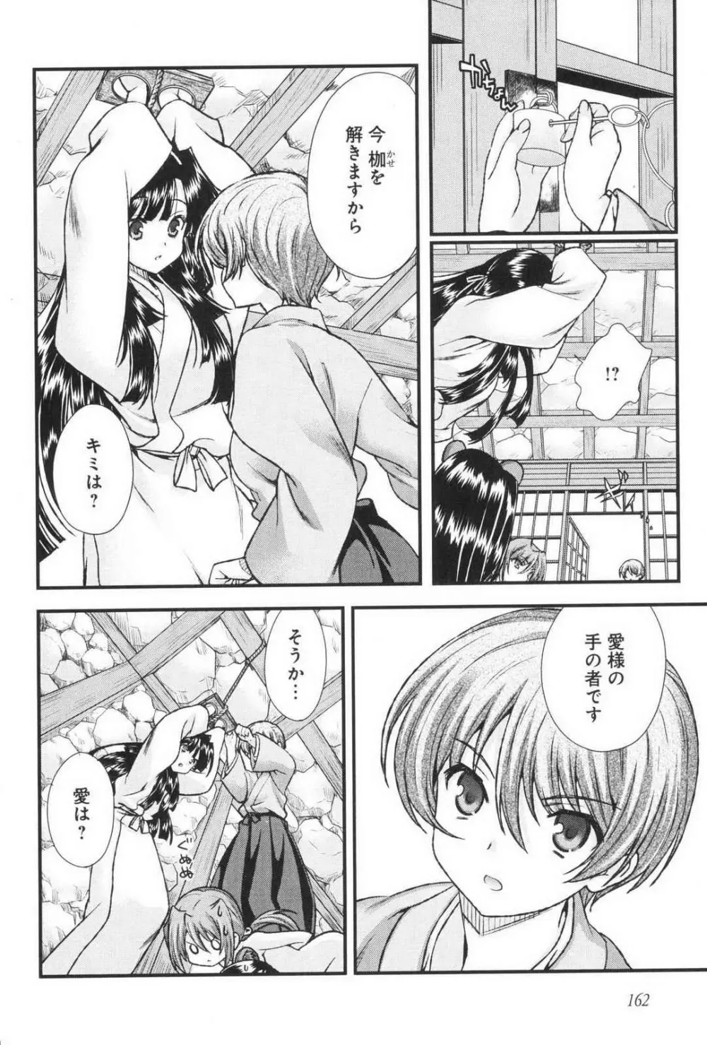 戦国ランス 第03巻 Page.166