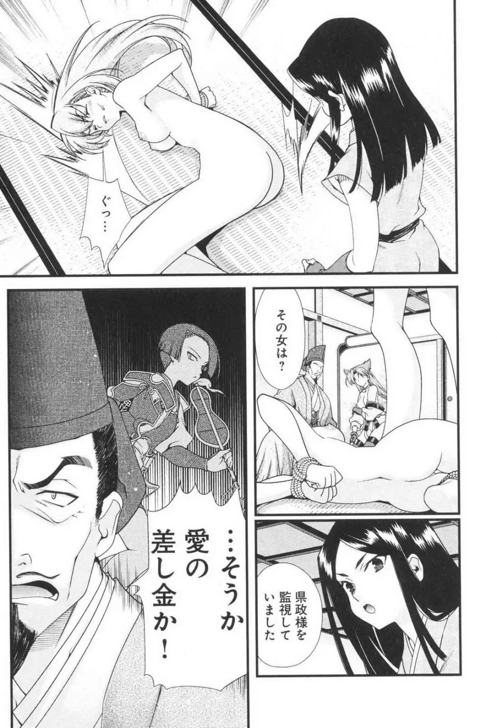 戦国ランス 第03巻 Page.17