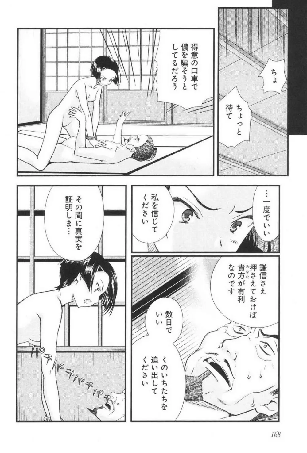 戦国ランス 第03巻 Page.172