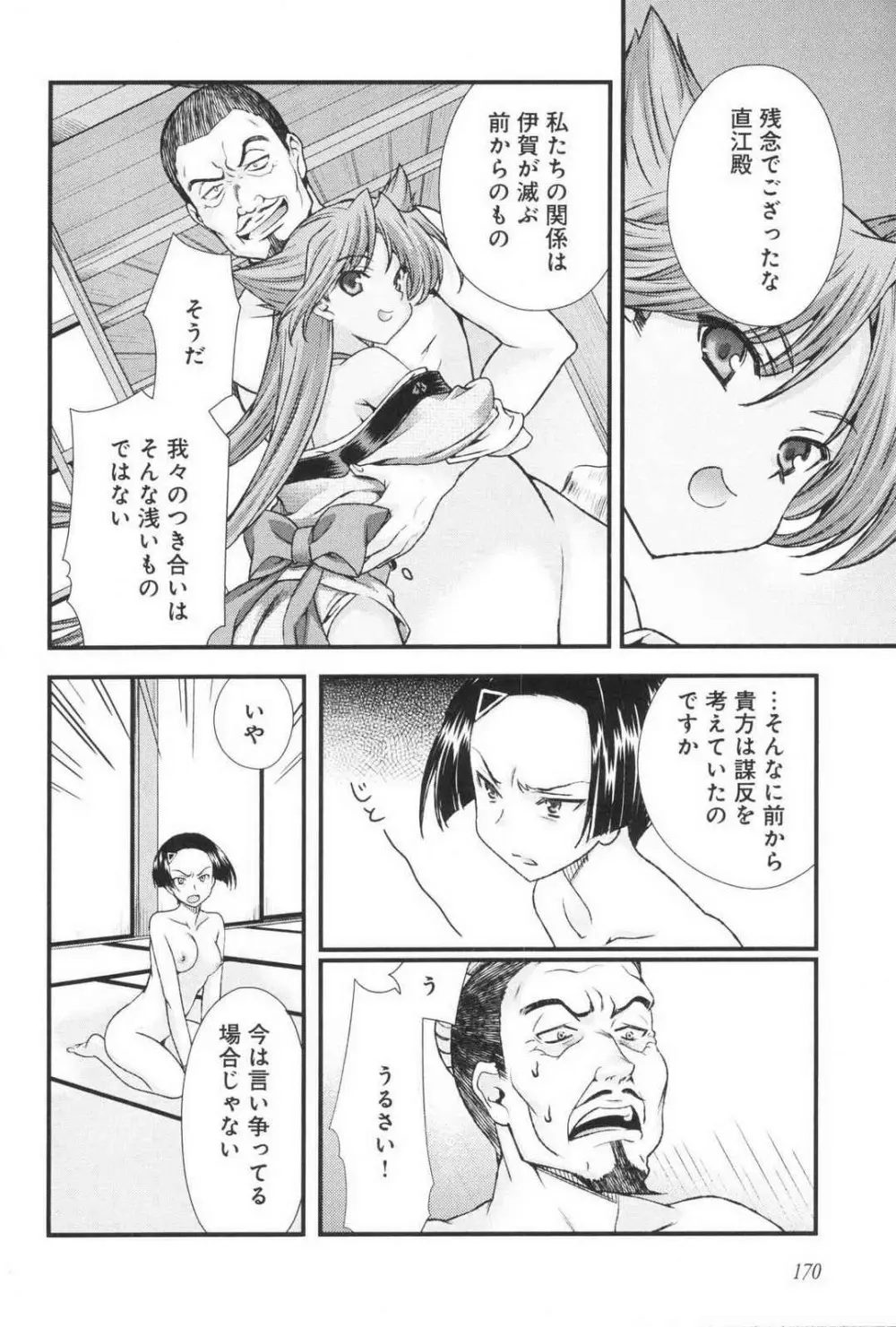 戦国ランス 第03巻 Page.174