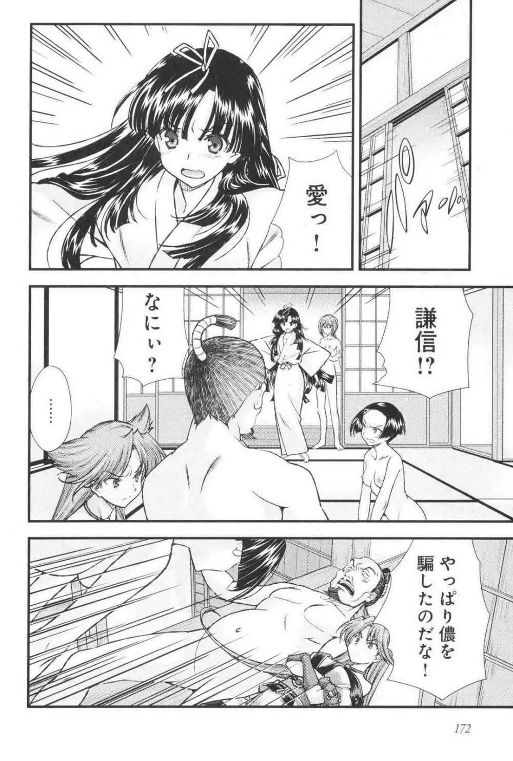 戦国ランス 第03巻 Page.176