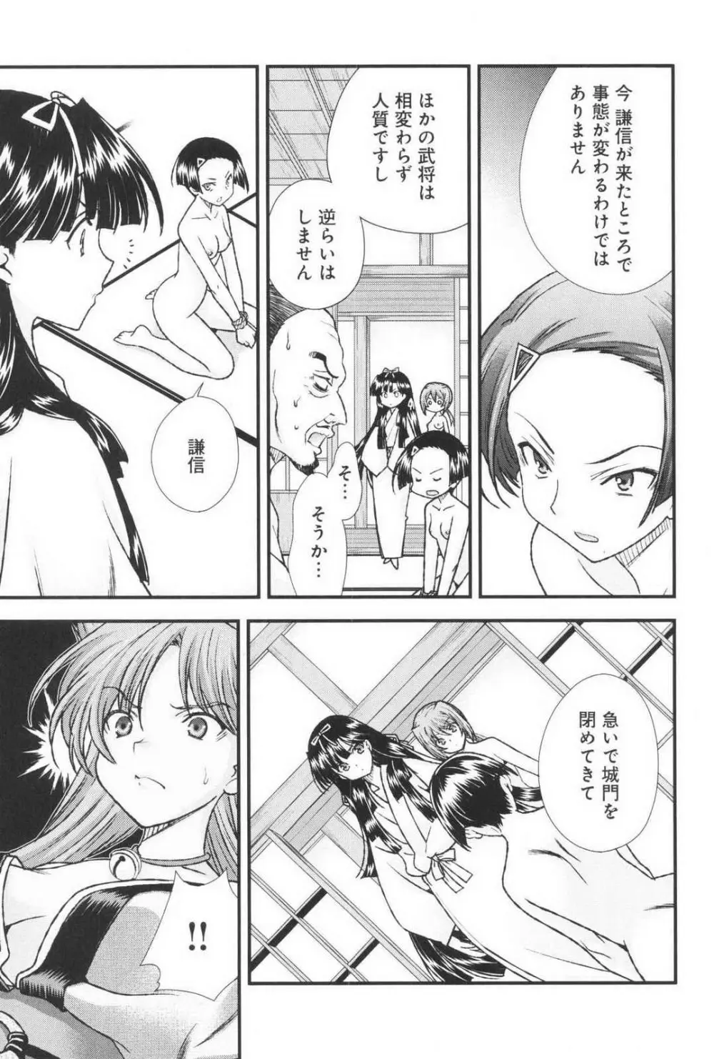 戦国ランス 第03巻 Page.177