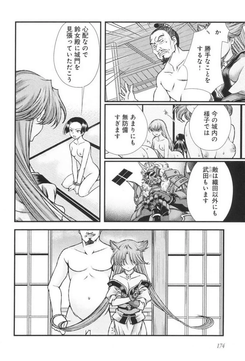 戦国ランス 第03巻 Page.178