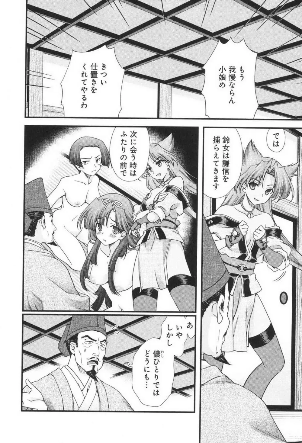 戦国ランス 第03巻 Page.18