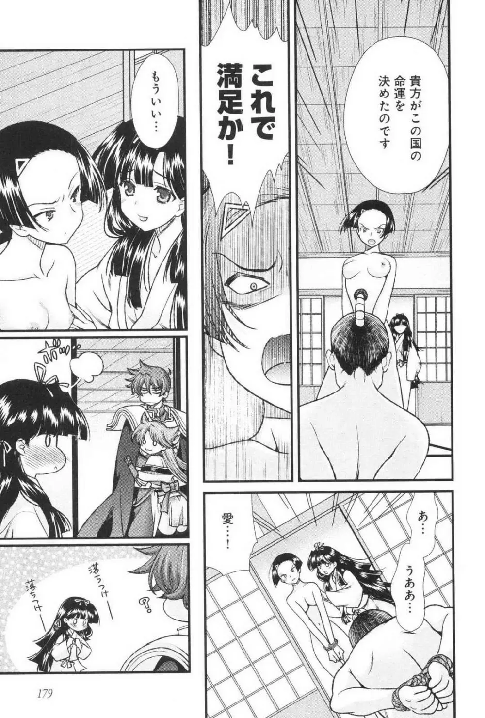 戦国ランス 第03巻 Page.183