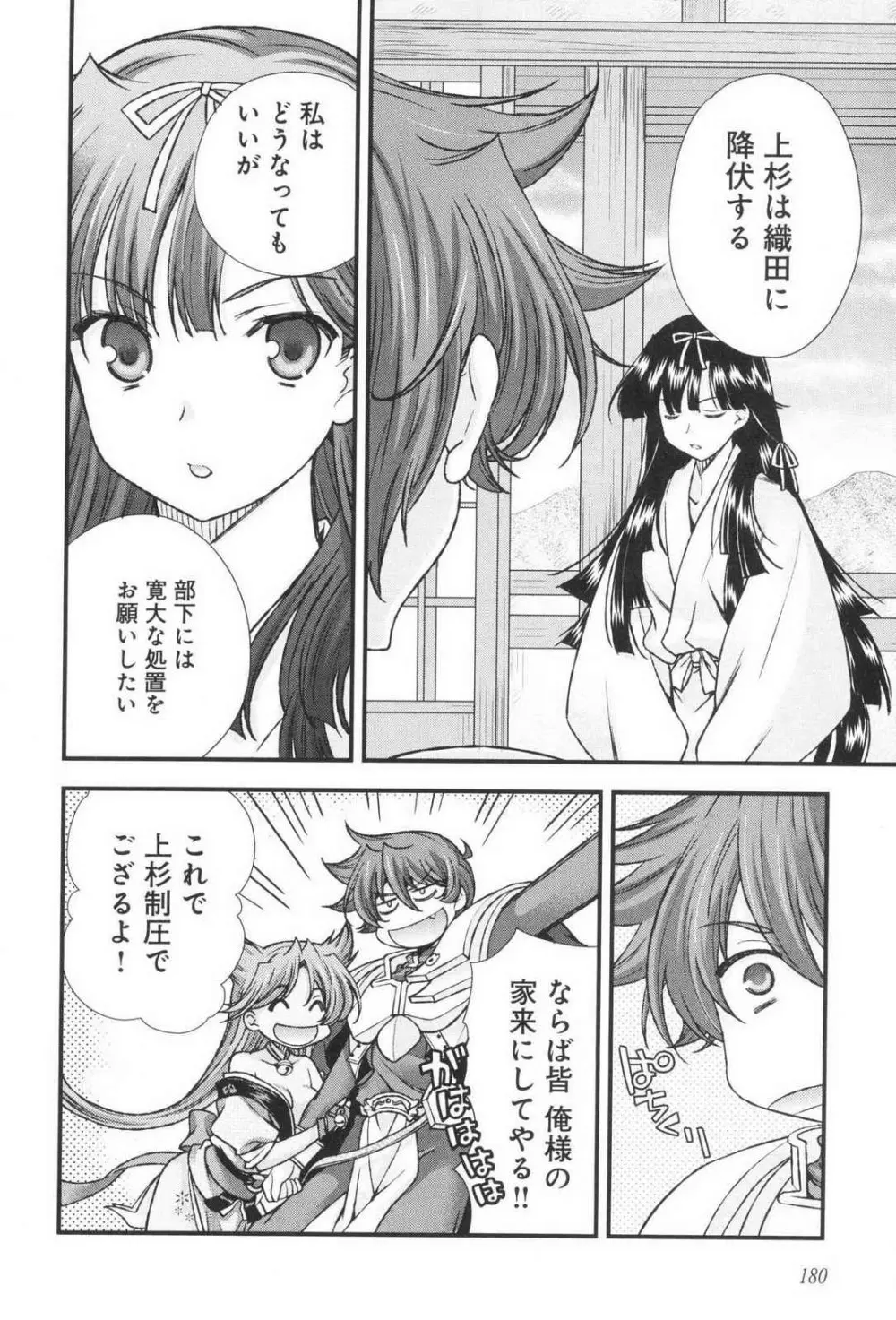 戦国ランス 第03巻 Page.184